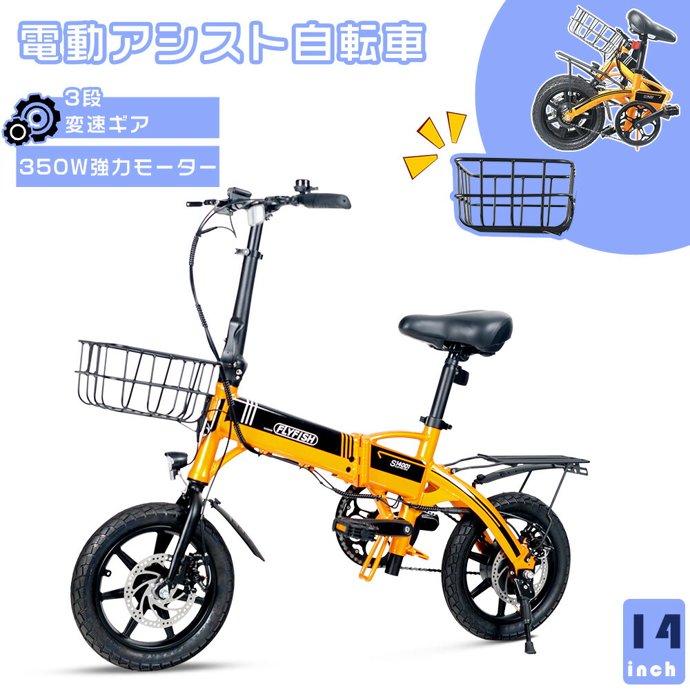 カゴ付き 電動アシスト自転車 折りたたみ」の人気商品一覧 | 安い商品
