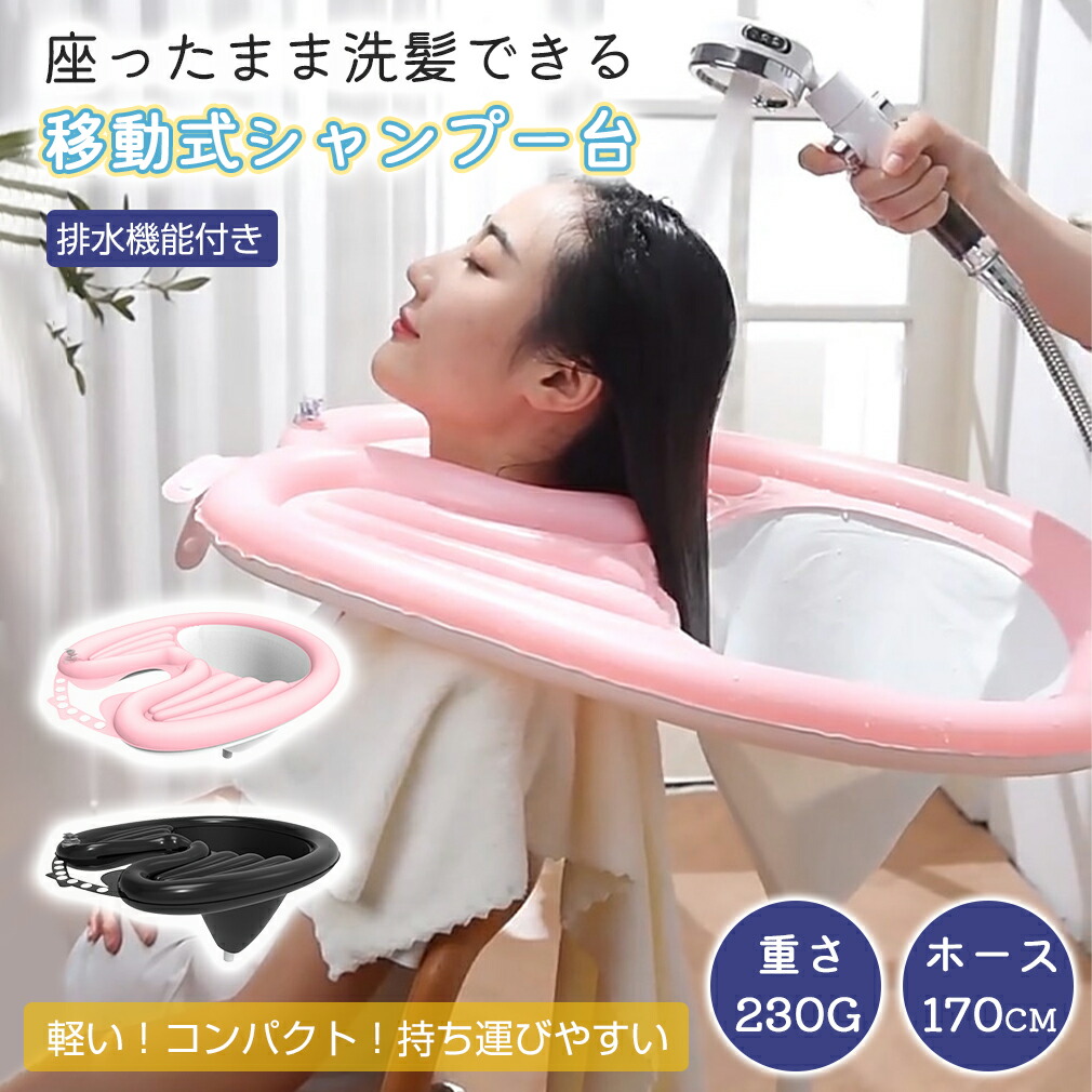 楽天市場】洗髪器 介護シャンプー器 移動 シャンプー台 介護用