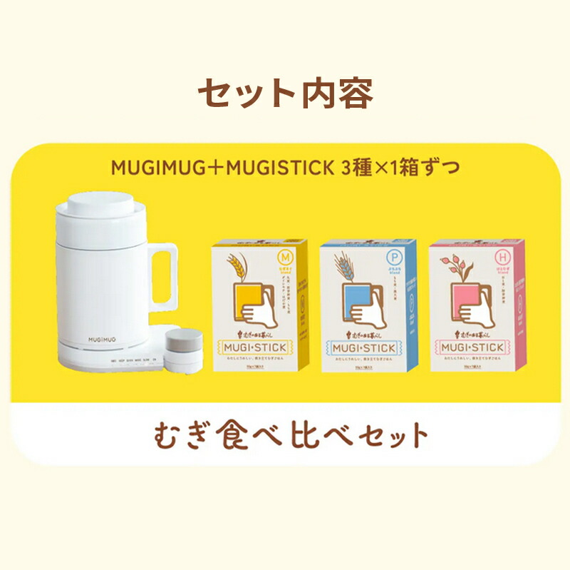 楽天市場】【Makuake公式】 伊藤園 一人用むぎ炊飯器 むぎマグ むぎ