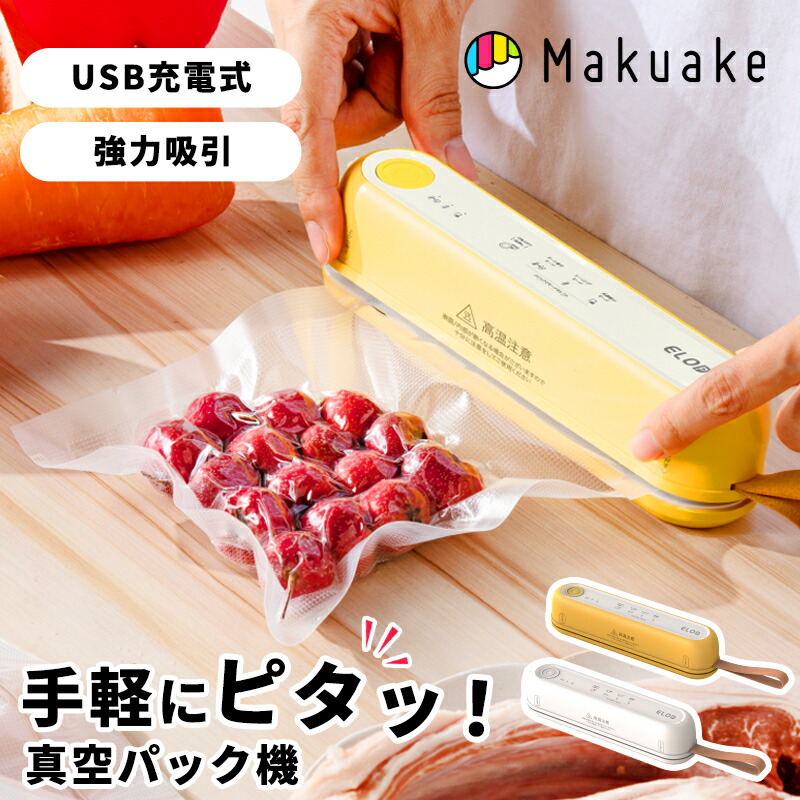 楽天市場】VAKUENプレミアム真空保存容器&全自動食品シーラー機