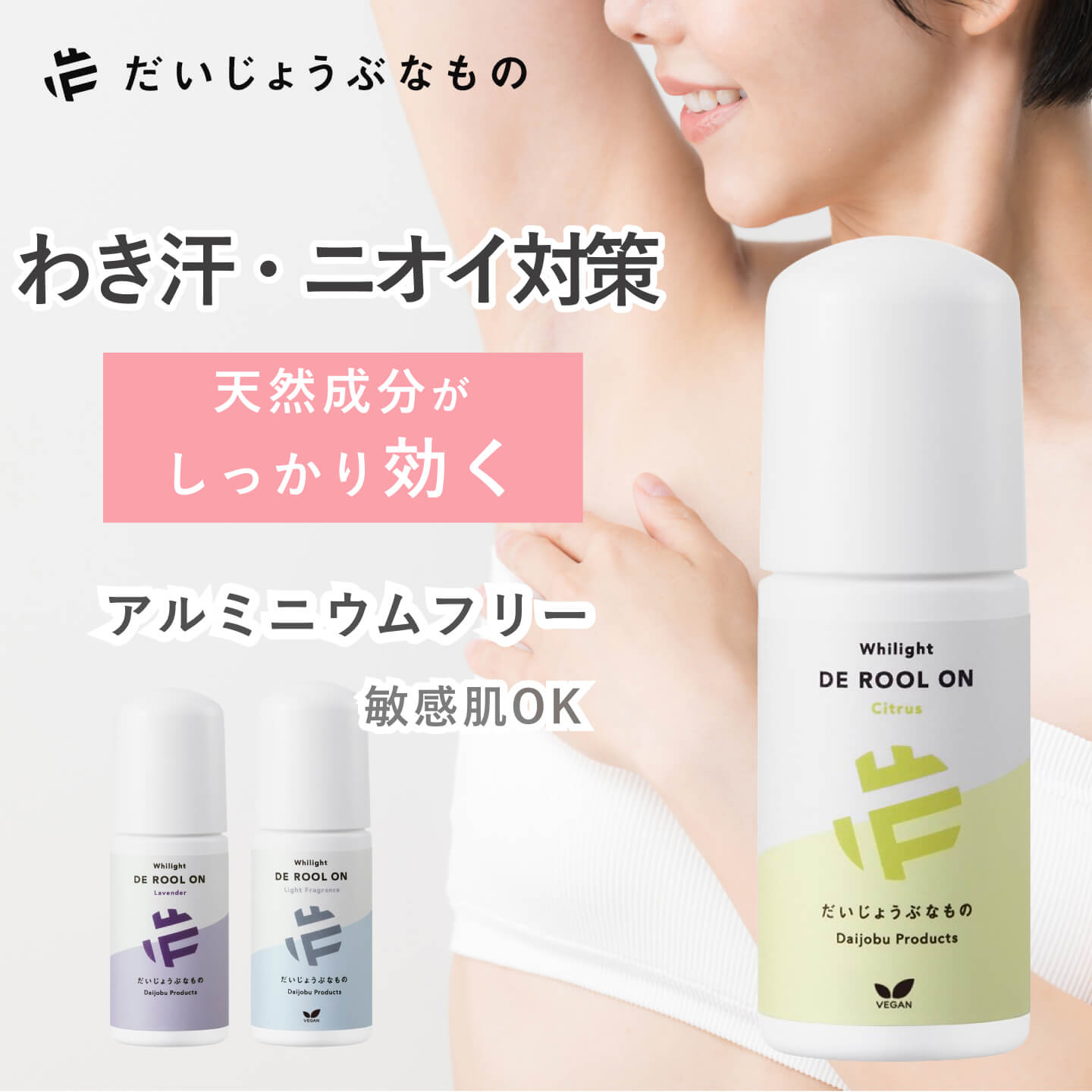 楽天市場】デオドラント だいじょうぶなものDE ロールオン スティック