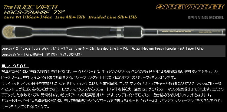 楽天市場】デプス サイドワインダー スピニング HGCS-72MHRF 【RUDE