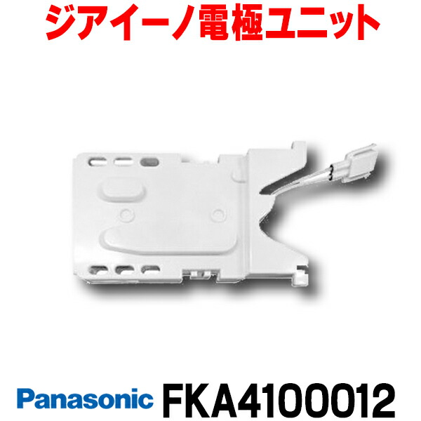 楽天市場】電極ユニット fka4100012の通販