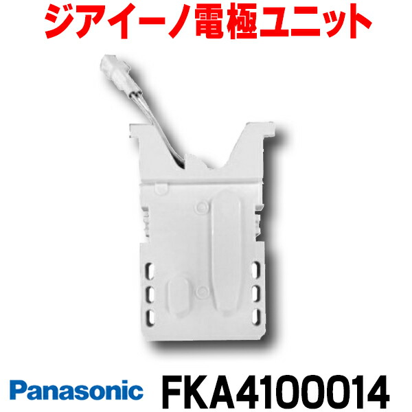 楽天市場】電極ユニット fka4100014の通販