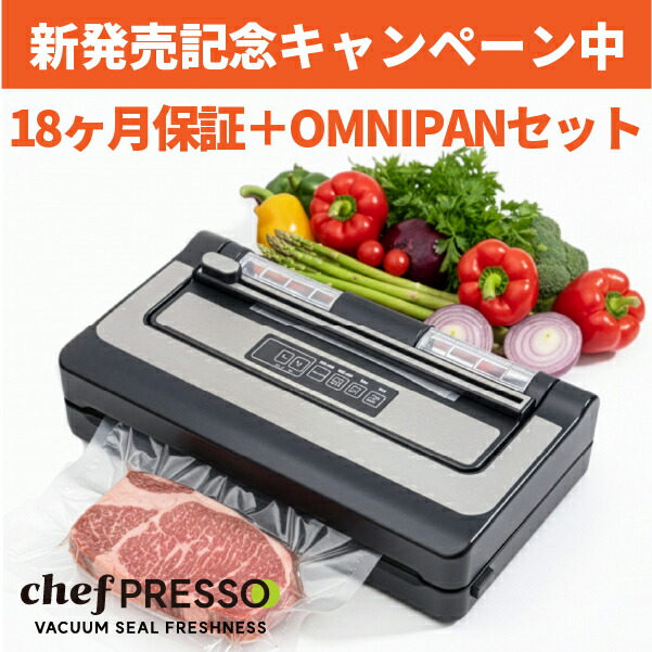 楽天市場】【鮮度長持ち】シェフプレッソ 真空パック機【業務用】専用
