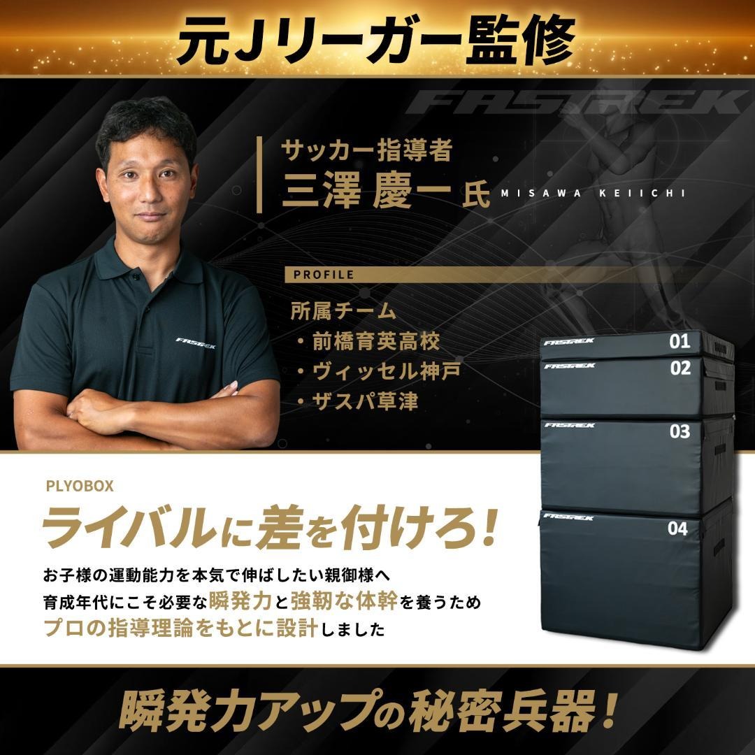 楽天市場】【元Jリーガー監修】FASTREK プライオボックス ジャンプ