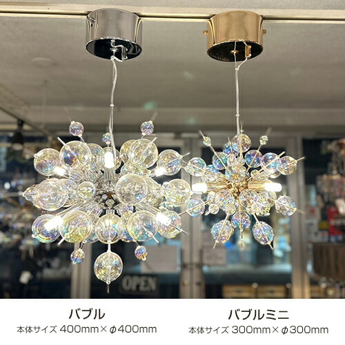 楽天市場】バブルシャンデリア mini 照明 おしゃれ スタイリッシュ