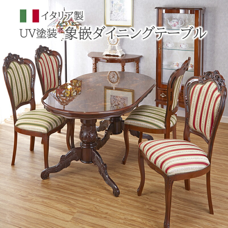 楽天市場】イタリア製 象嵌ダイニングテーブル 幅180cm / イタリア
