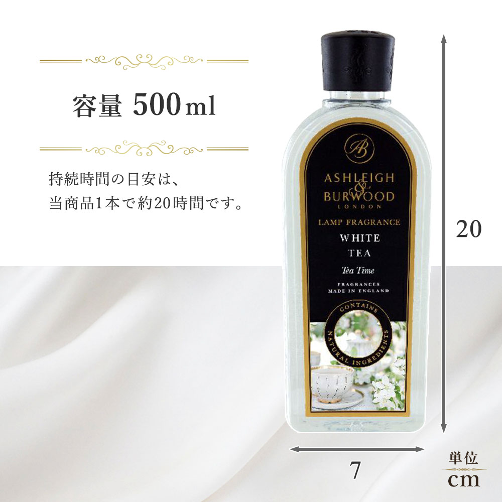 楽天市場】ホワイトティー 500ml アシュレイ&バーウッド アシュレイ