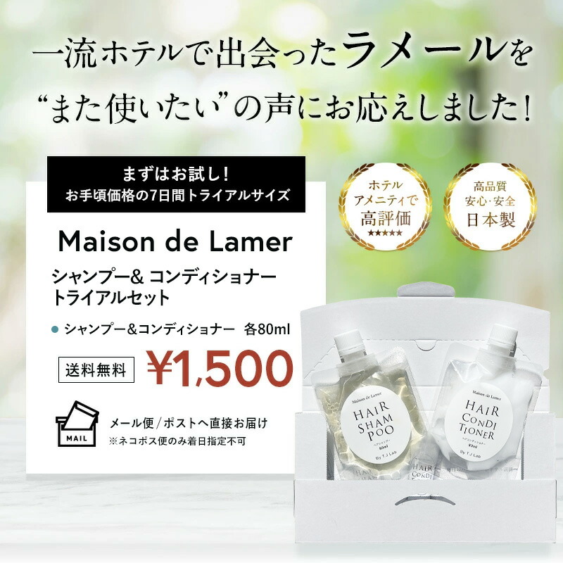 楽天市場】【Maison de Lamer】トライアルセット 各 80ml ハイクラス