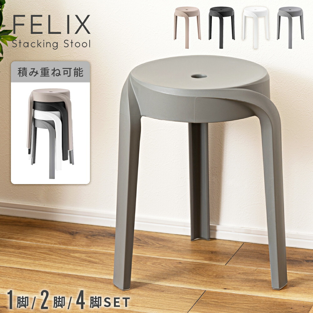 楽天市場】スツール スタッキング スタッキングスツール おしゃれ