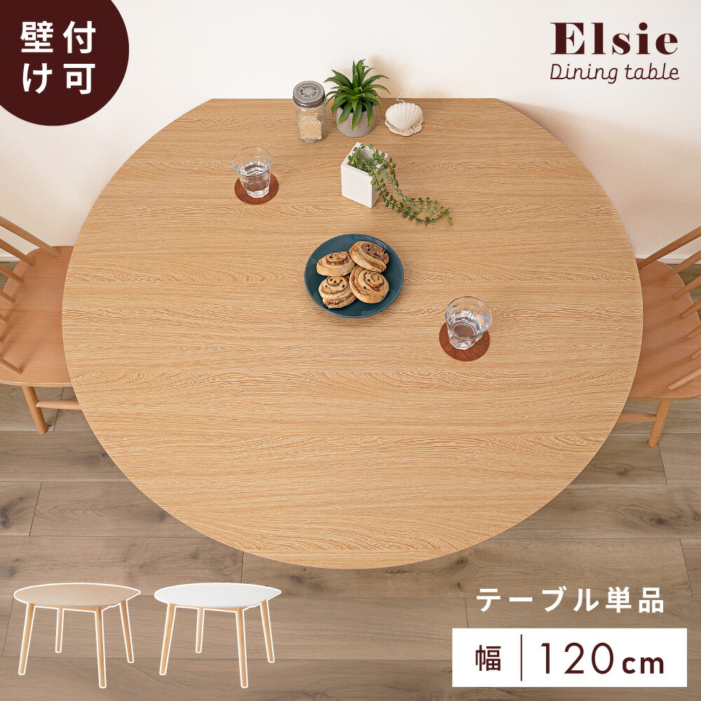 楽天市場】ダイニングテーブル 半円 2人 4人 丸 円形 幅120 ラウンド
