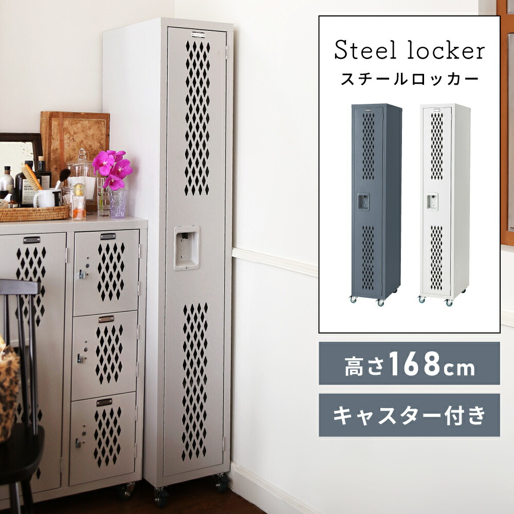 楽天市場】スチール ロッカー インダストリアルの通販