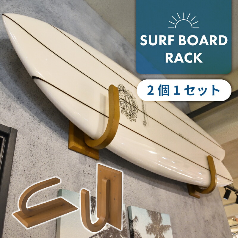 楽天市場】サーフボードラック 壁掛け 2点セット ウォールラック