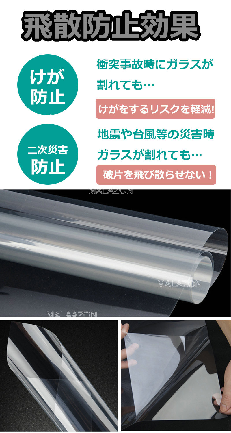 楽天市場】強力飛散防止フィルム 8mil厚さ 窓ガラス用 防犯用 無色透明