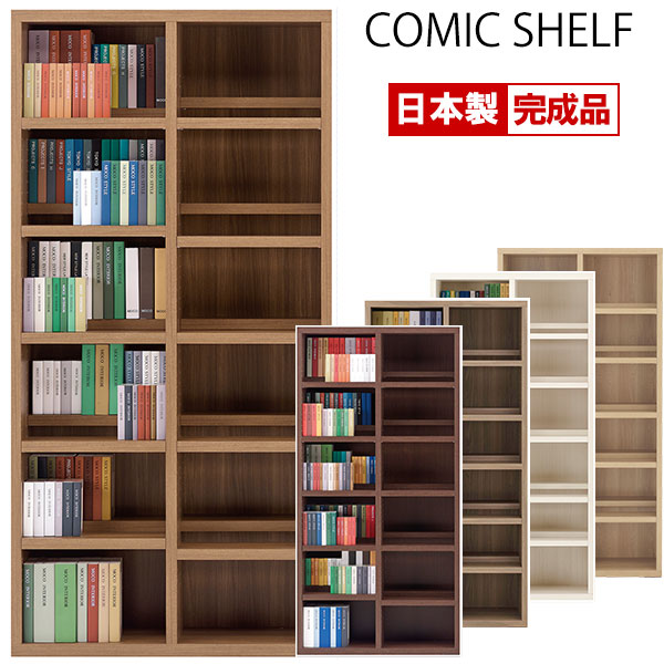 楽天市場】コミックシェルフ 完成品 日本製 フナモコ 本棚 ハイタイプ