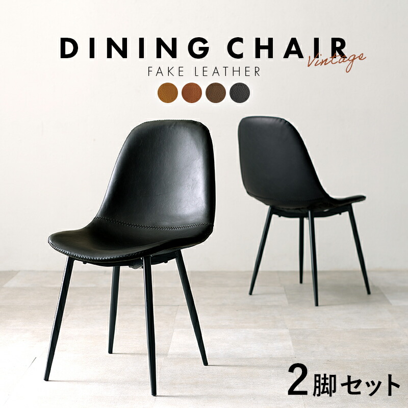 楽天市場】ダイニングチェア 【2脚セット】 ヴィンテージ調 2脚組 A