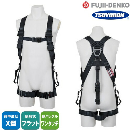 楽天市場】安全帯 フルハーネス ツヨロン 藤井電工 新規格 墜落制止用