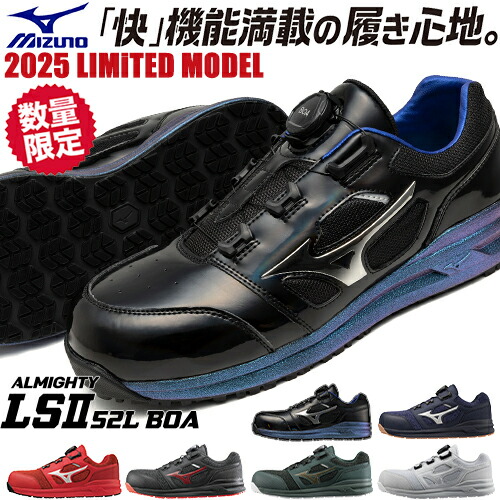楽天市場】ミズノ 安全靴 boa ダイヤル式 MIZUNO オールマイティ 新作