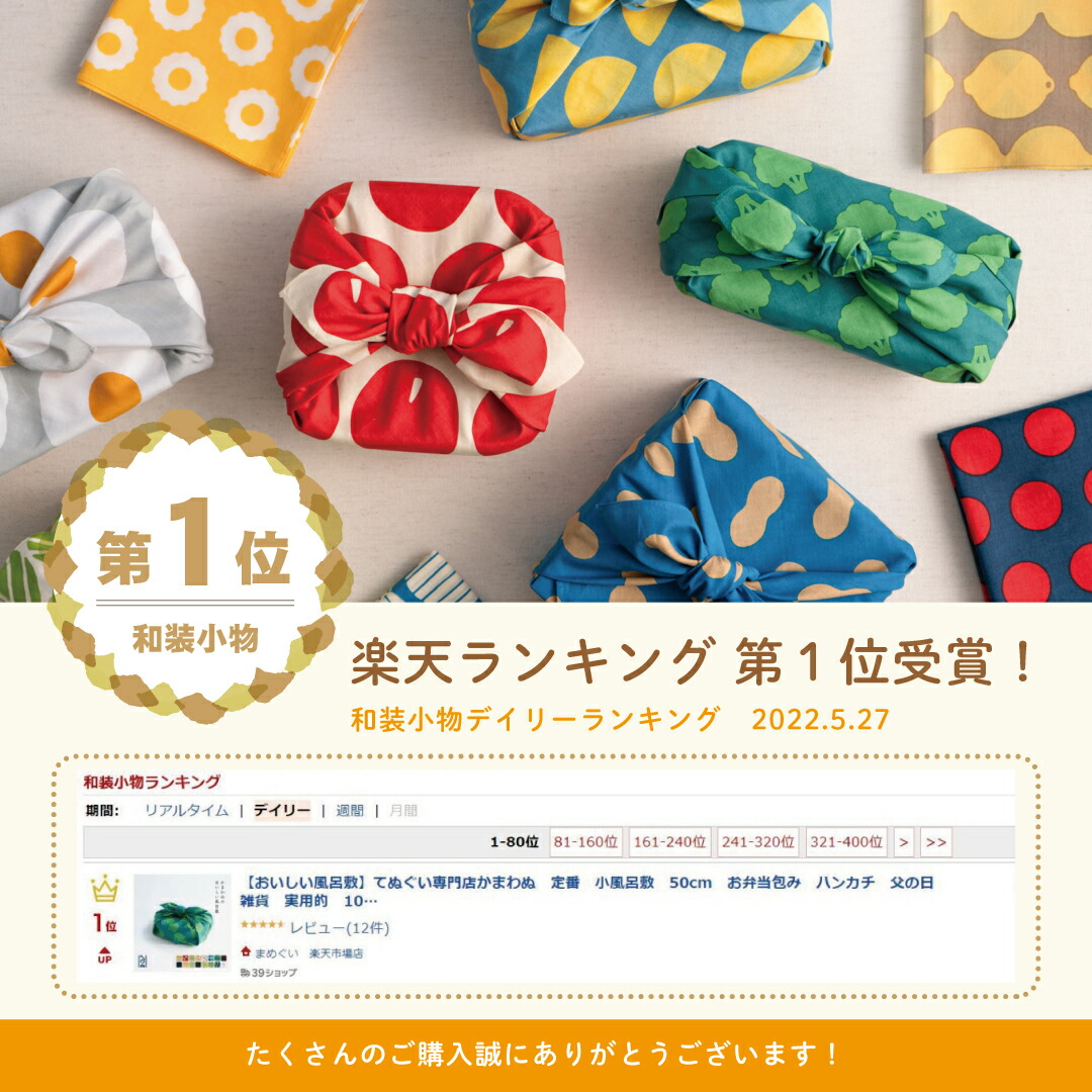 楽天市場】【おいしい風呂敷】てぬぐい専門店かまわぬ 定番 小風呂敷