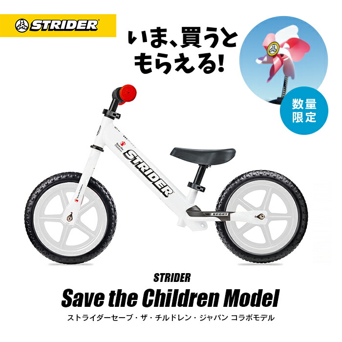 楽天市場】ストライダー 限定モデルの通販