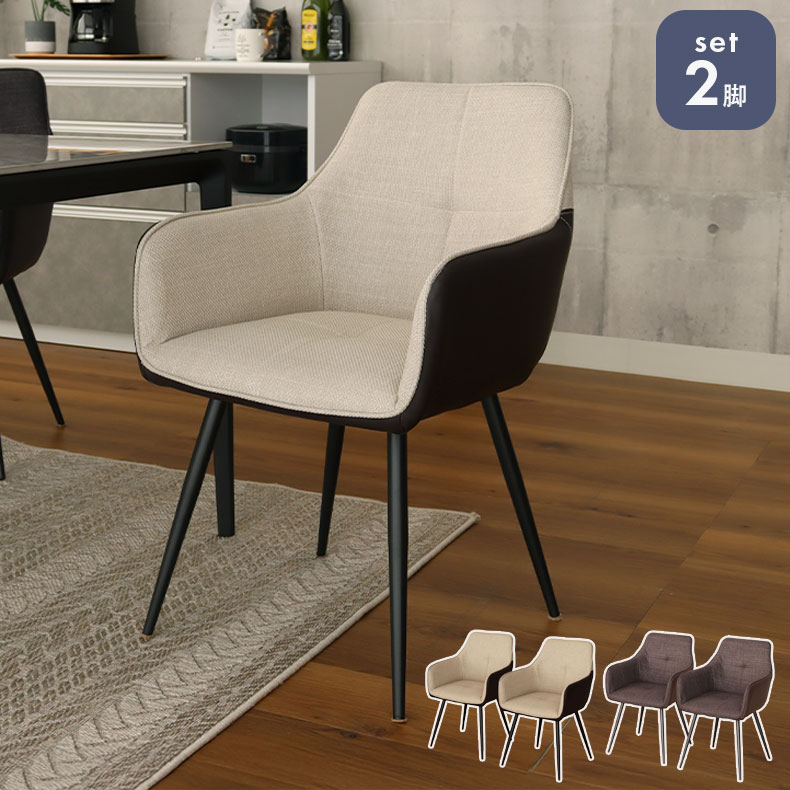 楽天市場】ダイニングチェア 2脚セット クラフティ 全2色 | チェア