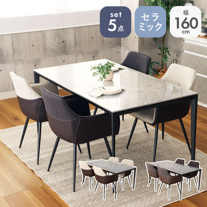 楽天市場】傷・汚れに強い 160cm ダイニングテーブルセット 5点