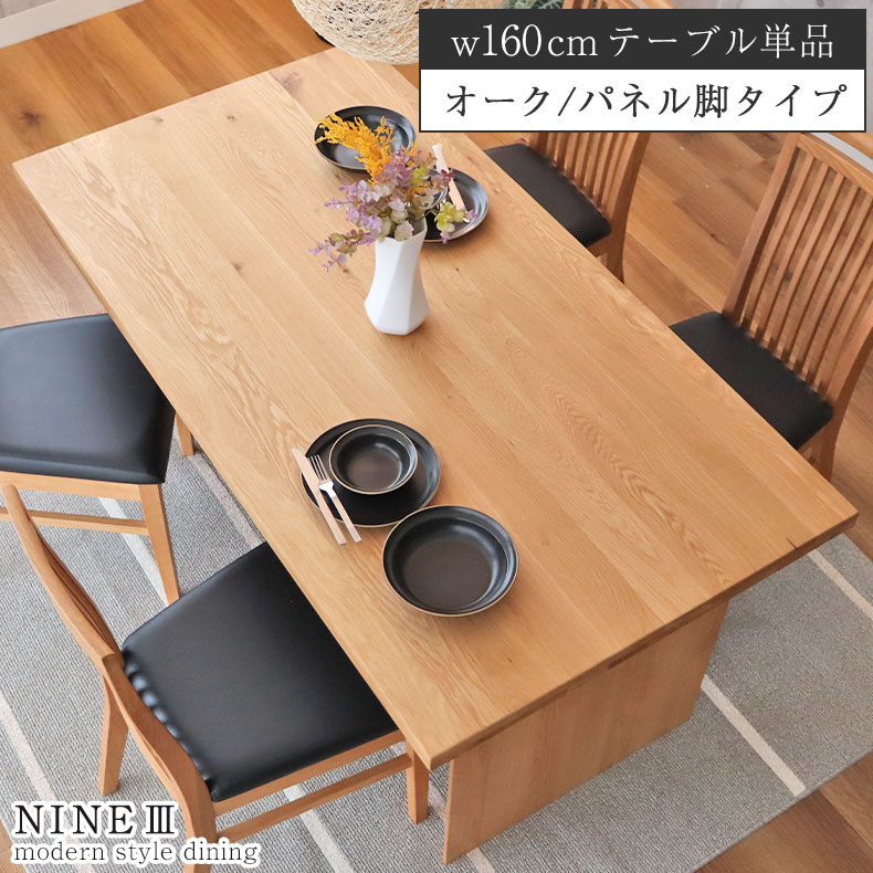 楽天市場】幅160 無垢 ダイニングテーブル ナイン3 （カット脚