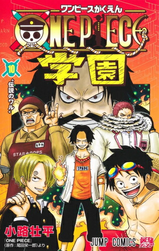 楽天市場】[3月下旬より発送予定][新品]ONE PIECE学園-ワンピースが