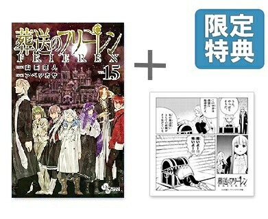 楽天市場】[新品]葬送のフリーレン (1-15巻 最新刊) 全巻セット : 漫画