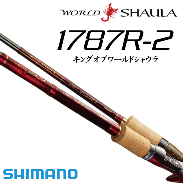 ワールドシャウラ 1787R 2 レッドモデル 廃盤 美品 ワールドシャウラ