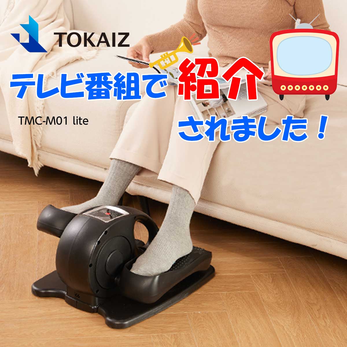 楽天市場】SS限定3000円OFFクーポン! 【高齢者向け】楽天1位! TOKAIZ