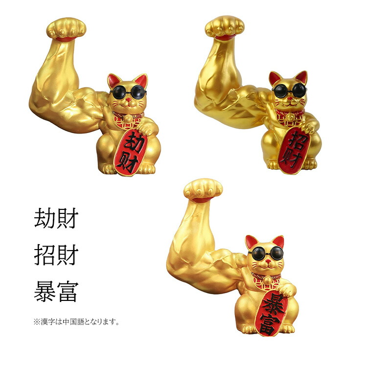 楽天市場】招き猫 ラッキー猫 ビッグサイズ【BIG 大きい ゴールド 金
