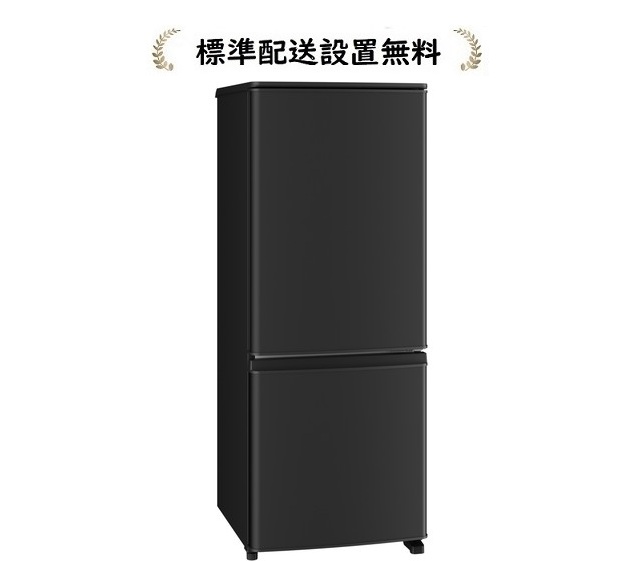 12/7まで】三菱電機 MR-P15C-B 冷蔵庫 146L 2017年製 三菱電機 MR-P15C