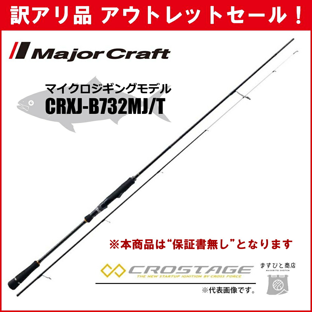 楽天市場】クロステージ アジング crx-t732ajiの通販
