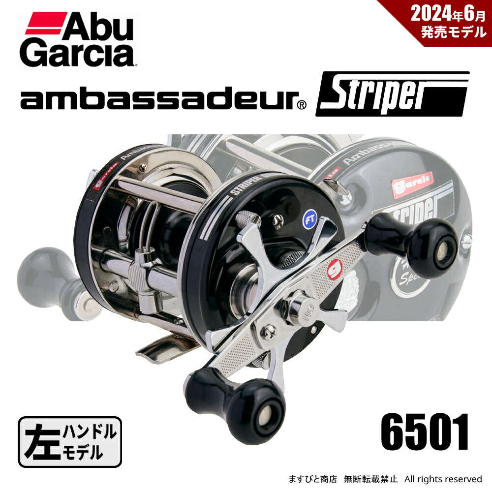 楽天市場】アブガルシア アンバサダー 6501 Striper Black 送料無料
