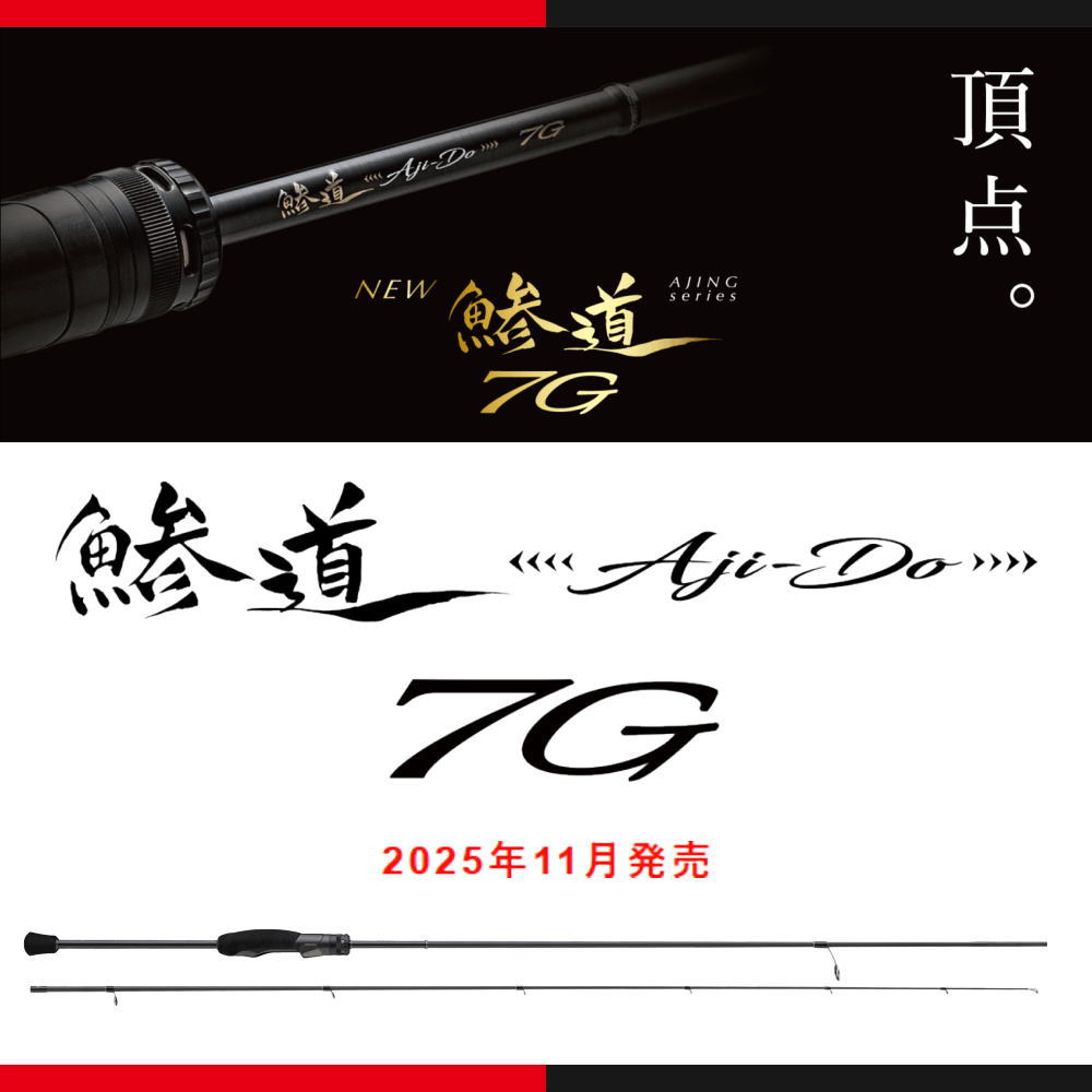 楽天市場】メジャークラフト 鯵道 7G AD7-652L/T 送料無料 : ますびと商店