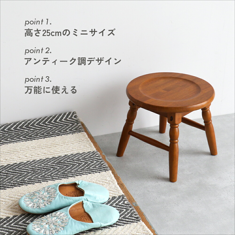 楽天市場】スツール 丸椅子 高さ25cm 木製 天然木 椅子 チェア ミニ