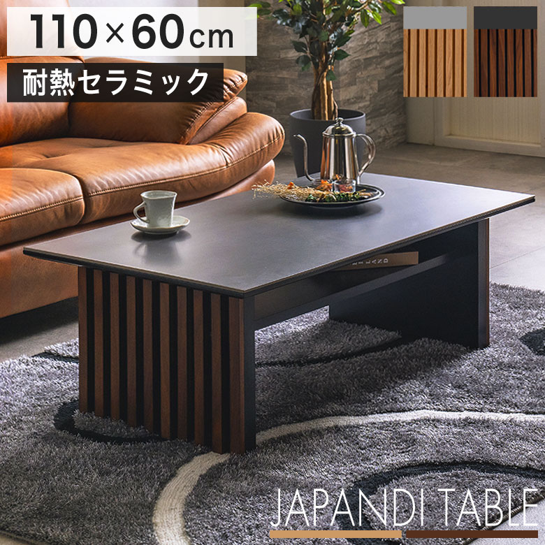 楽天市場】【セラミック×和風】 センターテーブル リビングテーブル