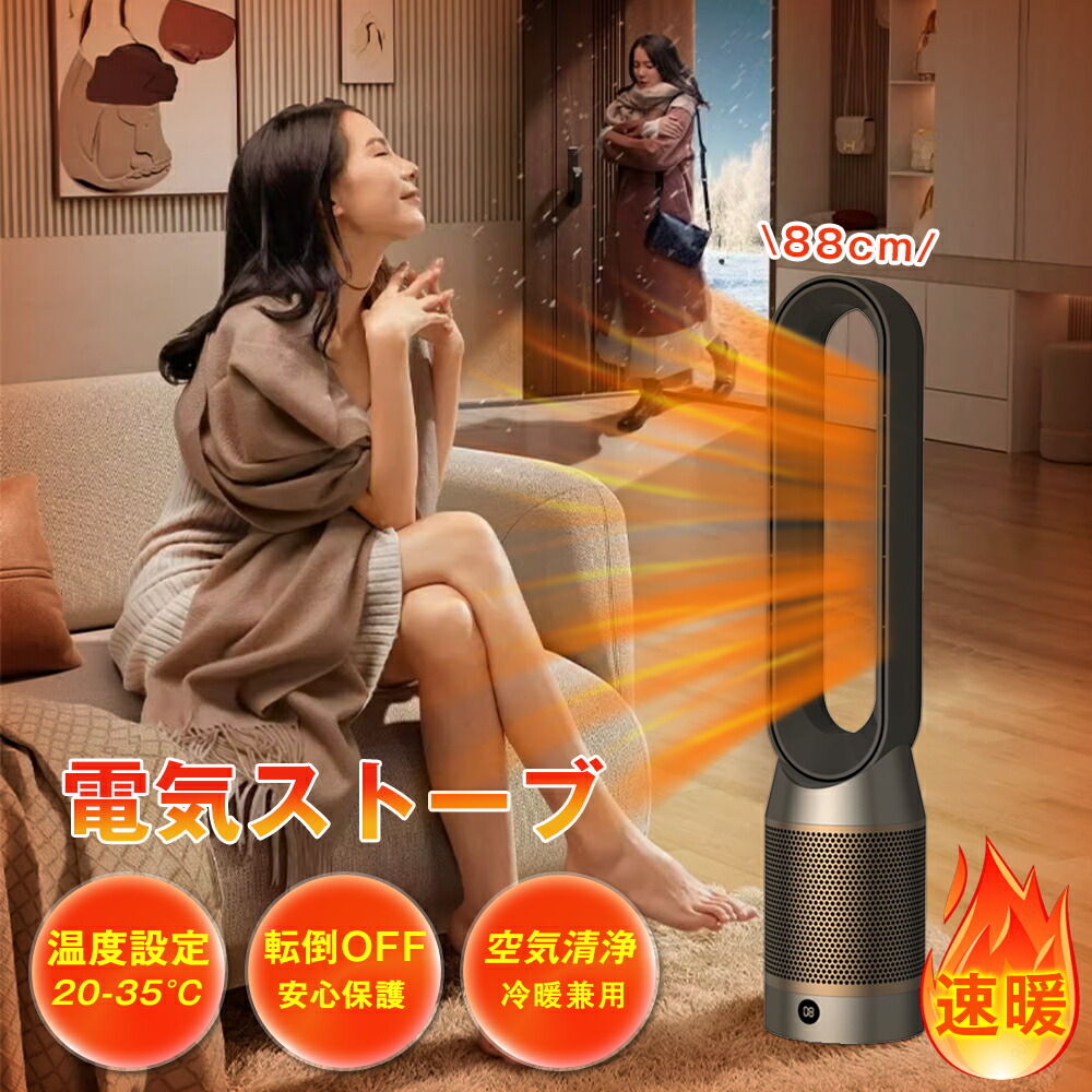 タワーファンヒーター」の人気商品一覧 | 安い商品を通販サイトから