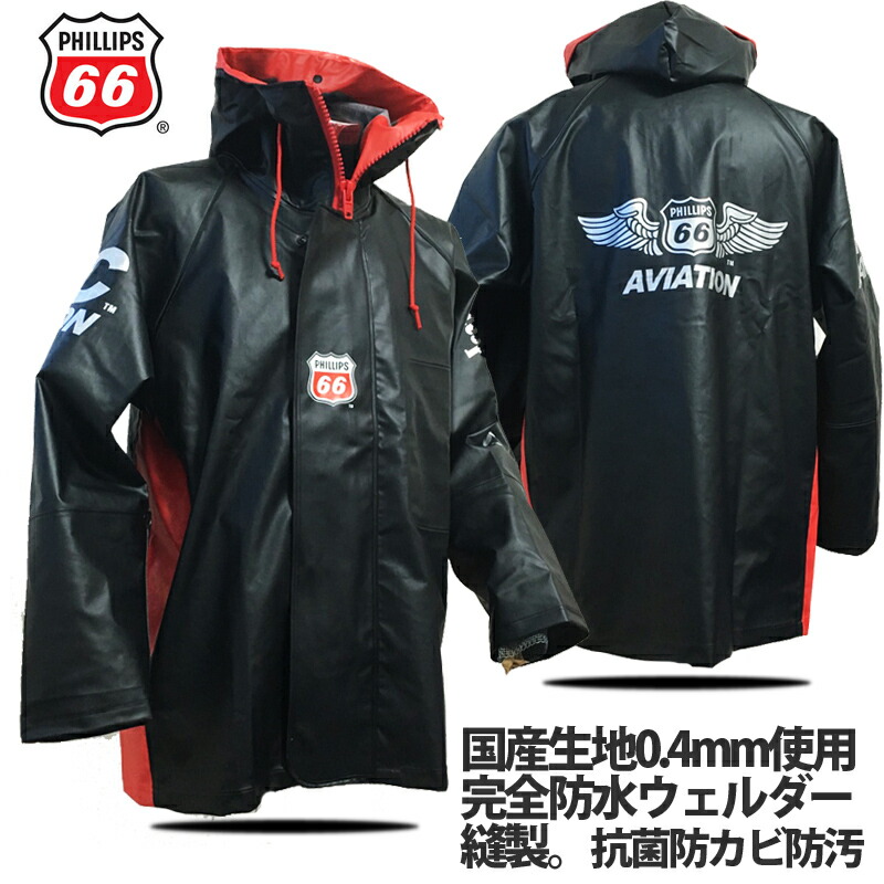 Phillips 66 　レインウェア 黒/赤 PHILLIPS66（ロクロク）」高級PVCマリンウェアジャケット / PH66-MJ151