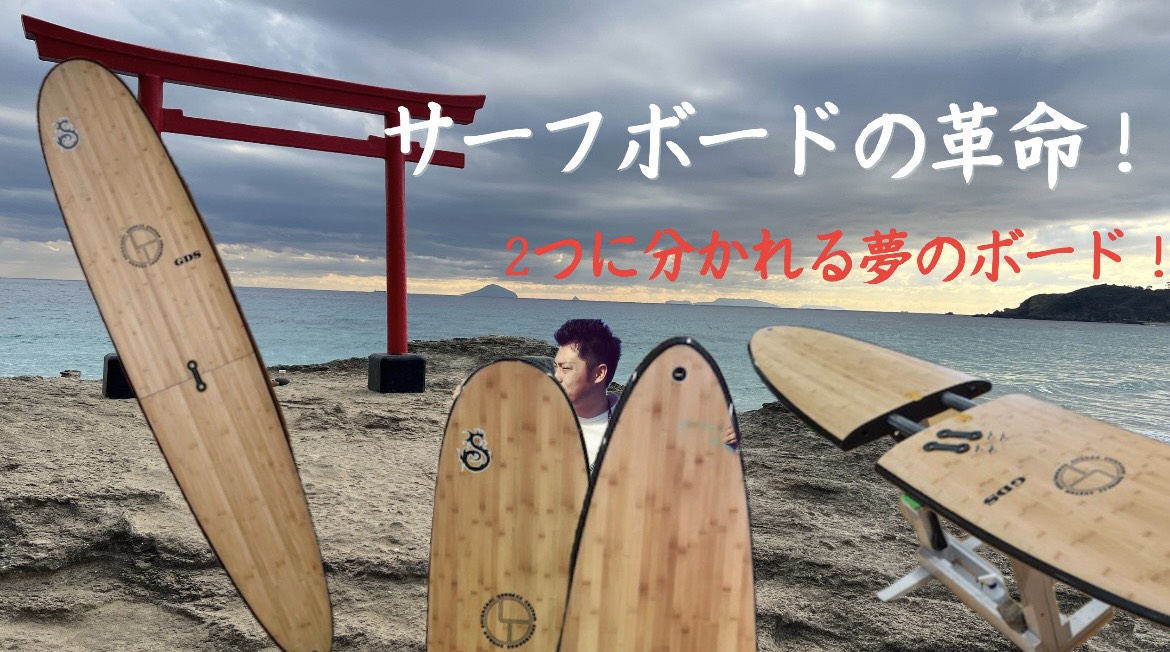 楽天市場 | 伊豆下田海の目の前 白浜マリーナ - サーフボード革命！ 2