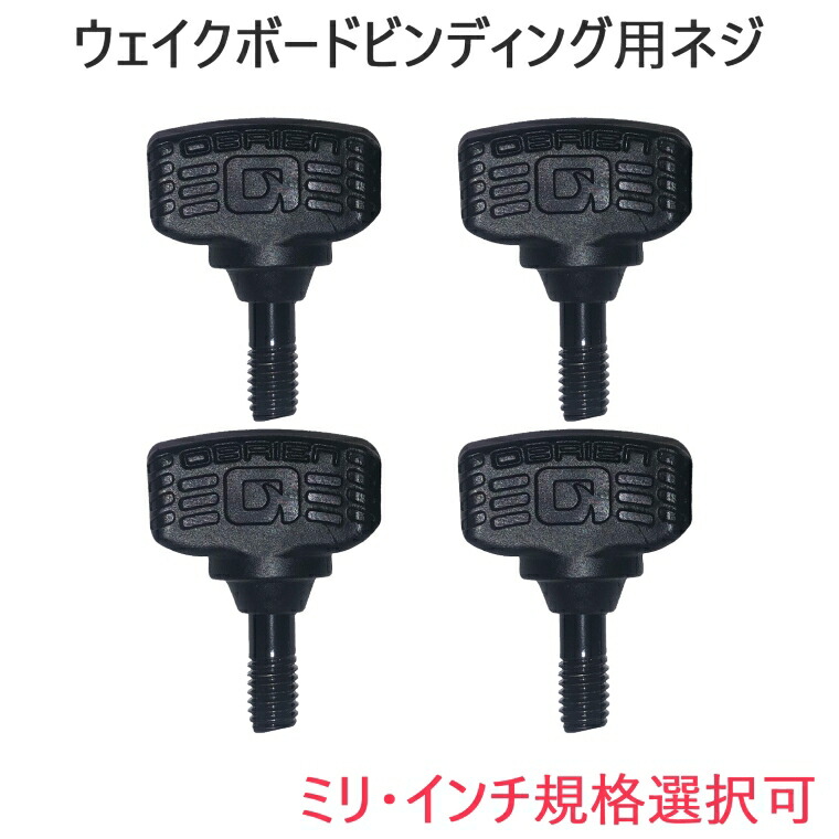 楽天市場】ウェイクボード ビンディング ブーツ 手ネジ 4個入り