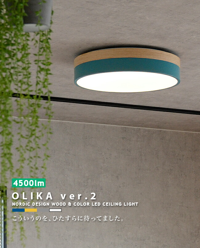 楽天市場】[OLIKA LED CEILING LIGHT ver.2：オリカ ver.2] 北欧