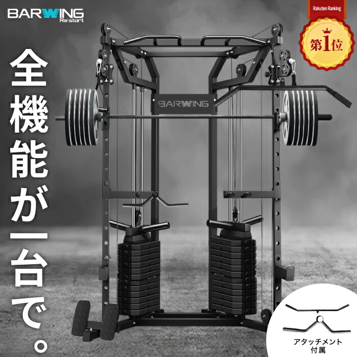 楽天市場】□3/11迄 最大2,000円OFF□ ケーブルマシン スミスマシン