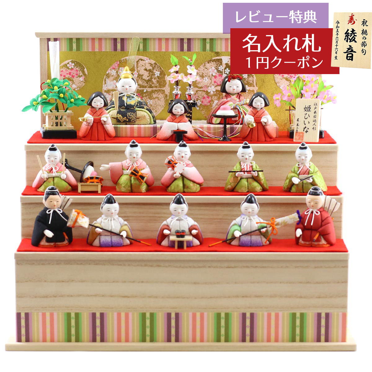 雛人形 るんるんるん 豆雛のみ 木目込み十五人揃え 雛人形 ひな人形