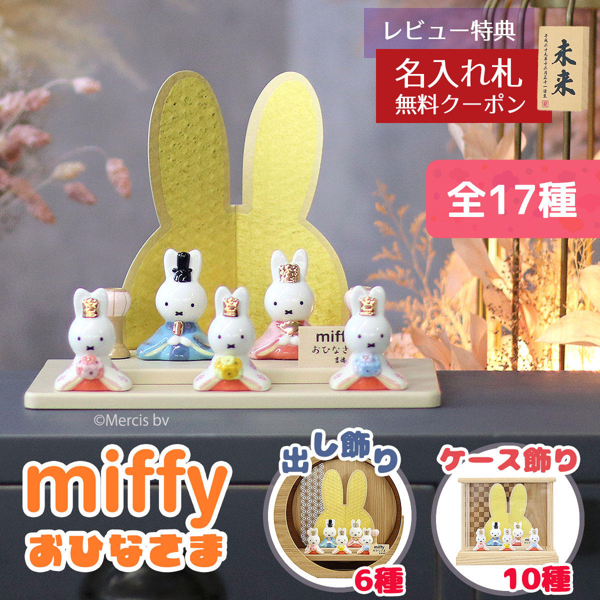 楽天市場】雛人形 コンパクト 二段飾り 【選べる17種】 miffy