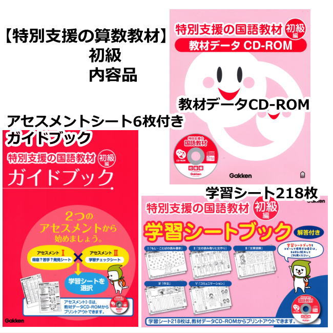 楽天市場】改訂版 特別支援の国語教材 初級編 CD-ROM付き 学研 小学校