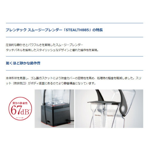 楽天市場】ブレンテック スムージーブレンダー STEALTH885 キューブ