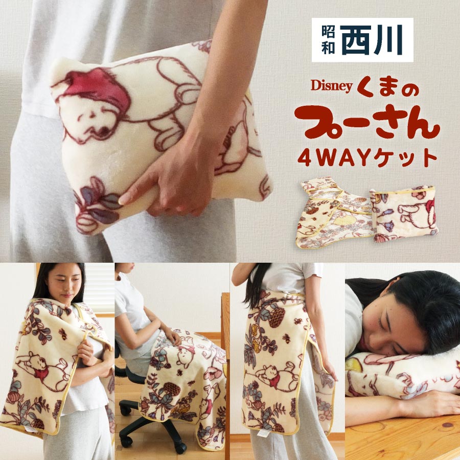 楽天市場】【3月4日20時〜先着50%OFFクーポン!】毛布 西川 プーさん